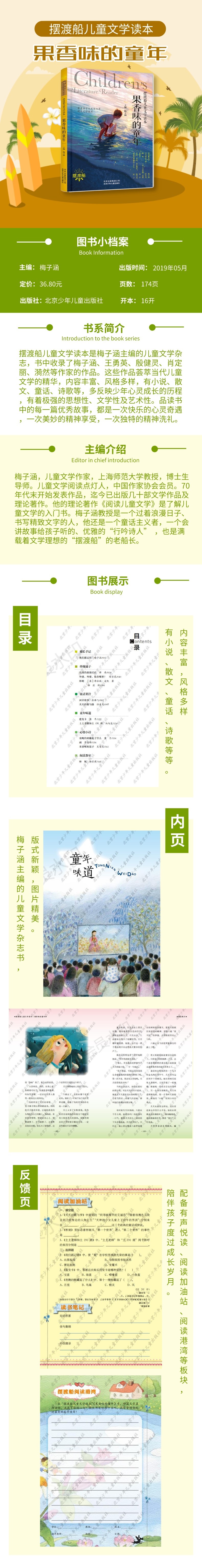 2果香味的童年.jpg
