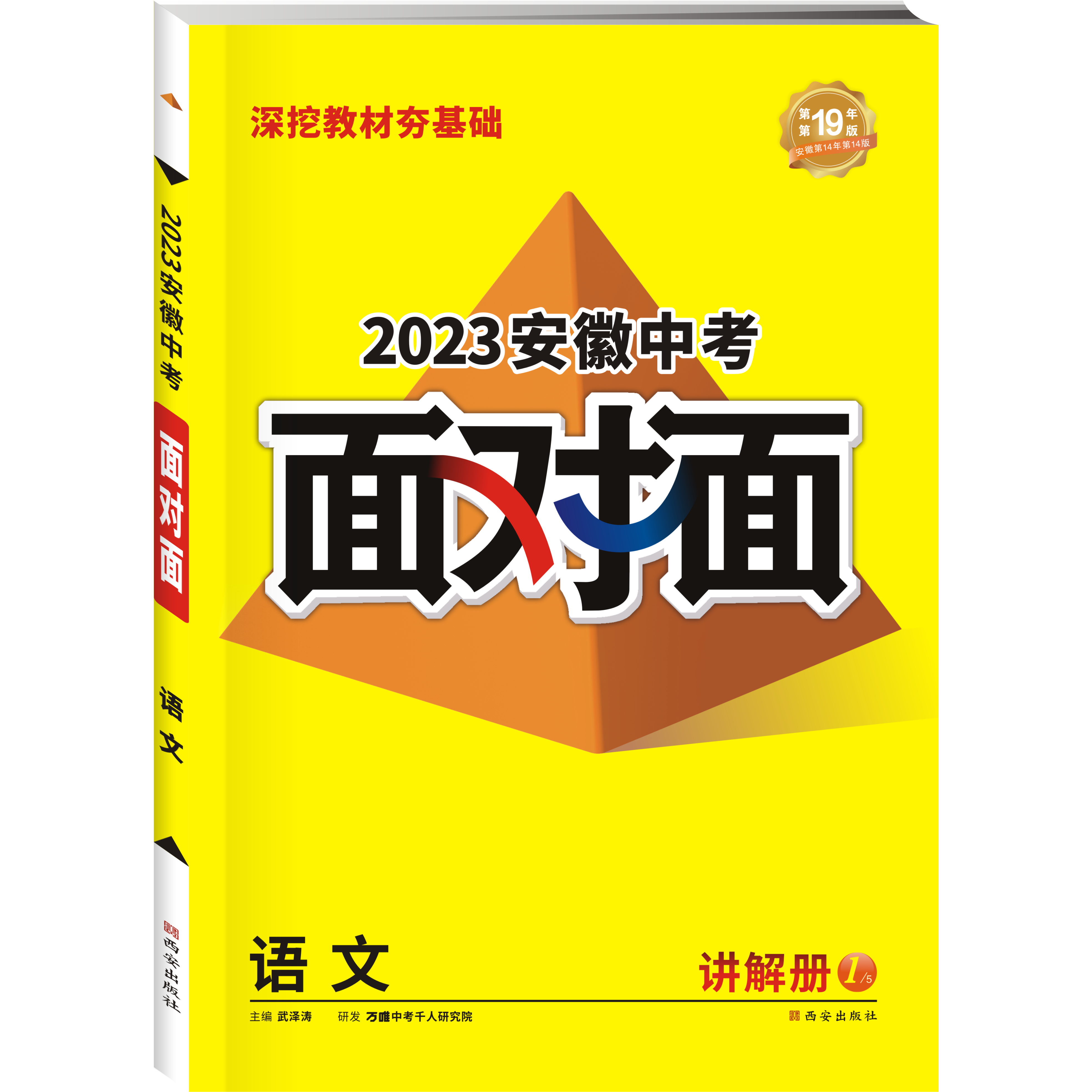 面对面 语文.png