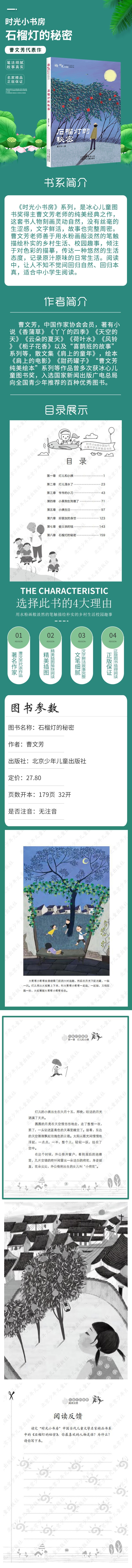 石榴灯的秘密.jpg